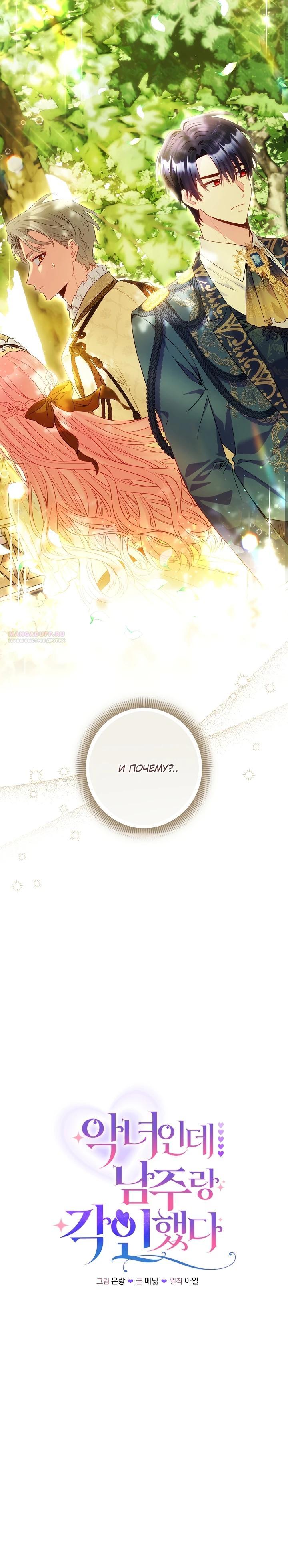 Манга Я злодейка, но помечена главным героем - Глава 20 Страница 10