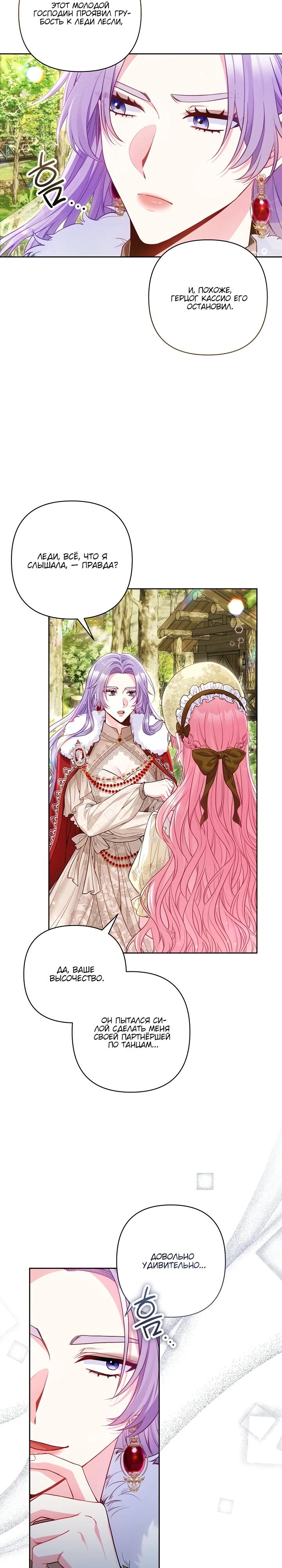 Манга Я злодейка, но помечена главным героем - Глава 20 Страница 3