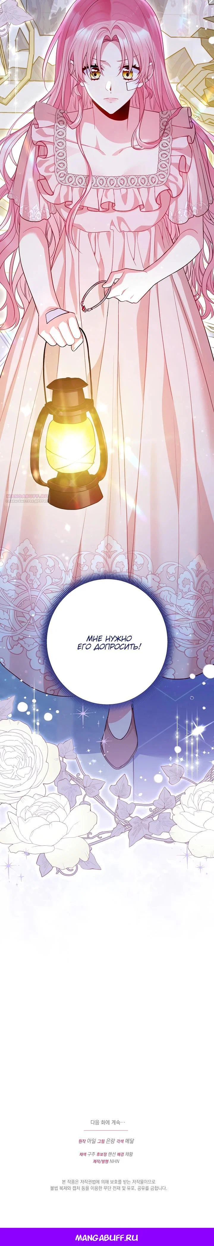 Манга Я злодейка, но помечена главным героем - Глава 20 Страница 33