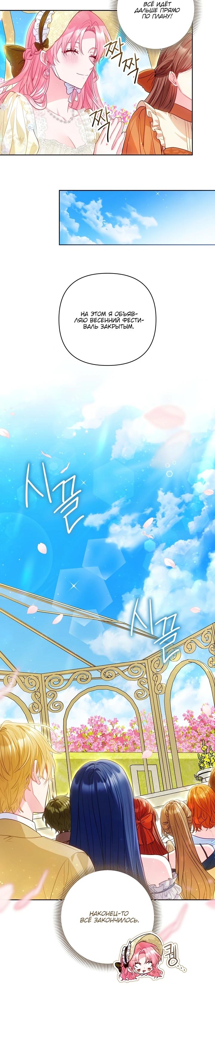 Манга Я злодейка, но помечена главным героем - Глава 20 Страница 20