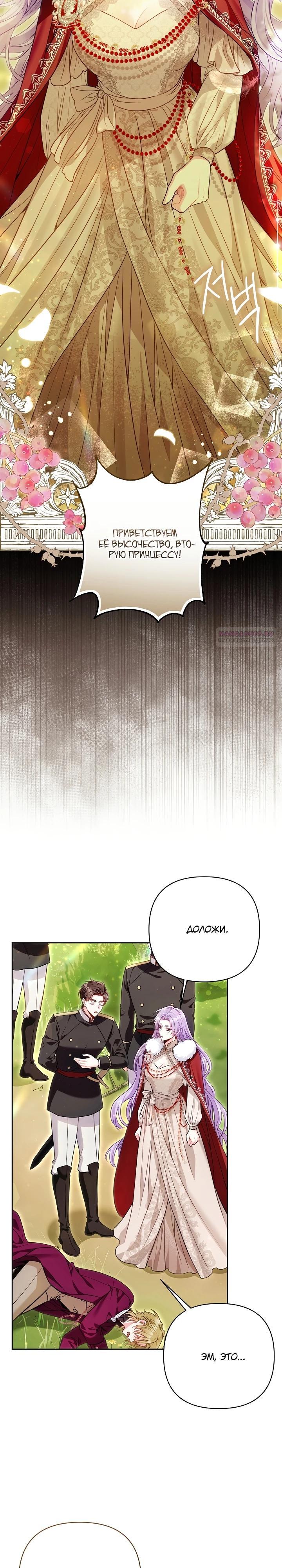 Манга Я злодейка, но помечена главным героем - Глава 20 Страница 2