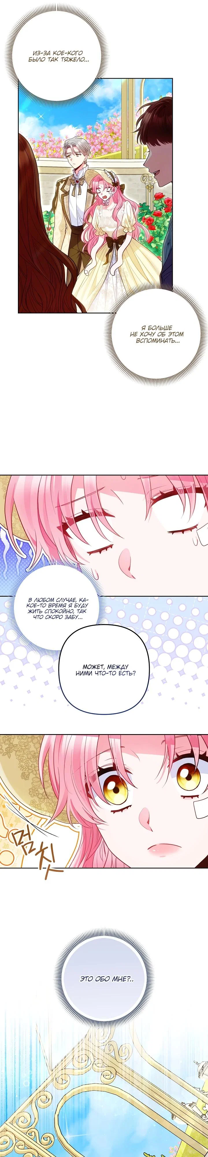 Манга Я злодейка, но помечена главным героем - Глава 20 Страница 21