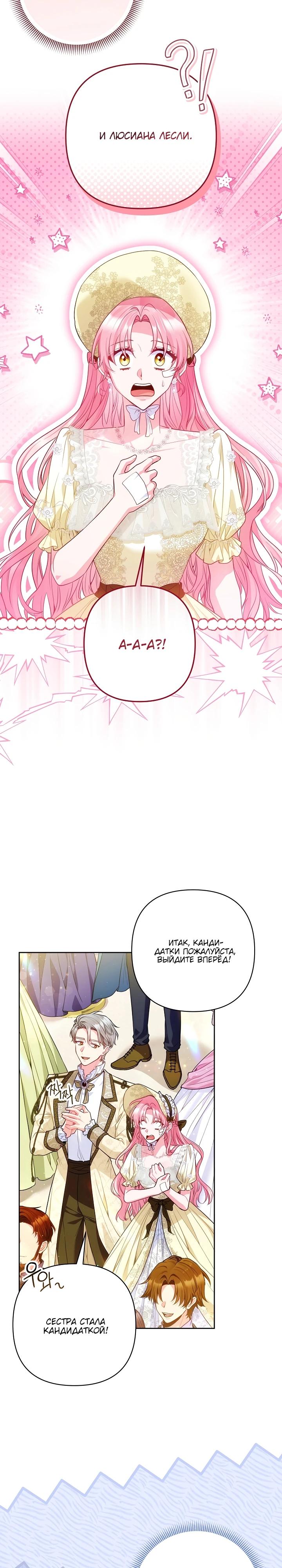 Манга Я злодейка, но помечена главным героем - Глава 20 Страница 12