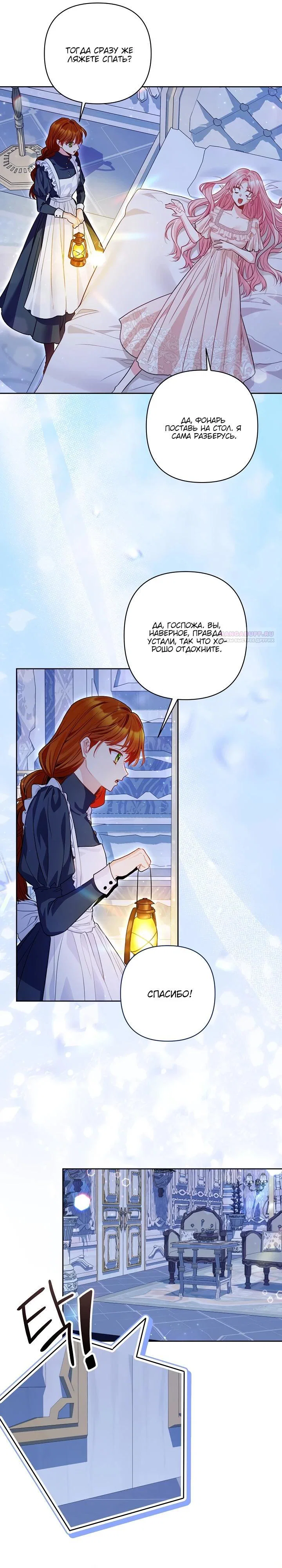 Манга Я злодейка, но помечена главным героем - Глава 20 Страница 30