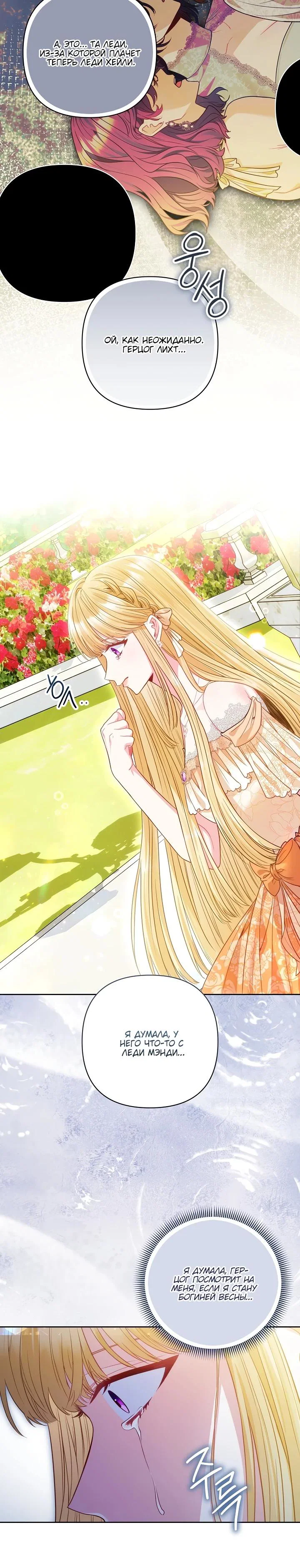 Манга Я злодейка, но помечена главным героем - Глава 20 Страница 25