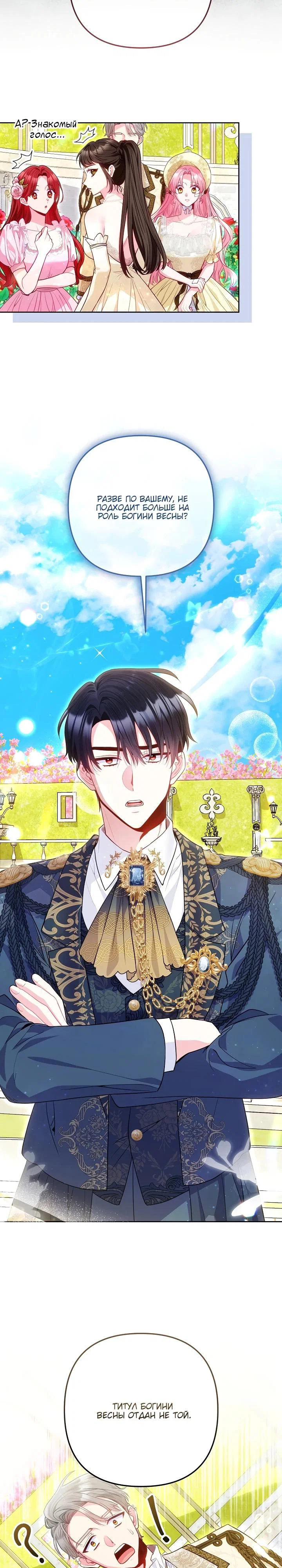 Манга Я злодейка, но помечена главным героем - Глава 20 Страница 23