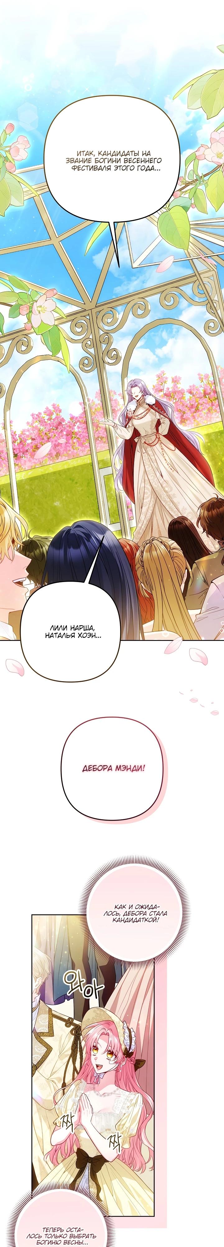 Манга Я злодейка, но помечена главным героем - Глава 20 Страница 11