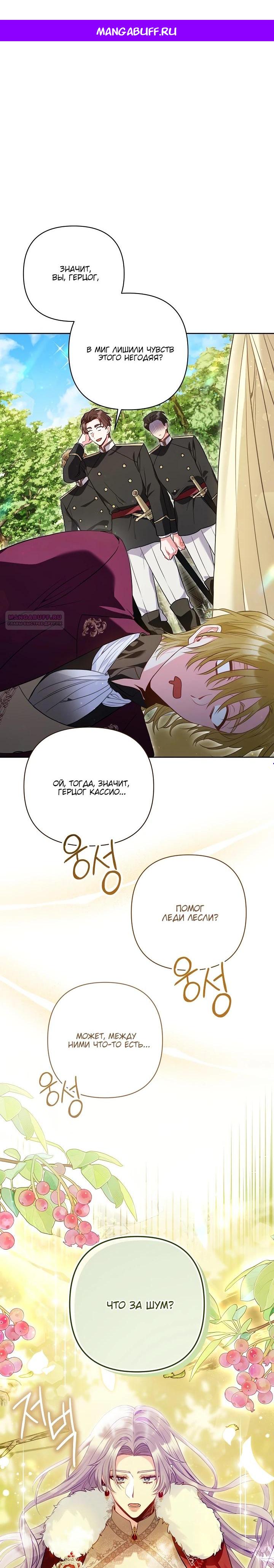 Манга Я злодейка, но помечена главным героем - Глава 20 Страница 1