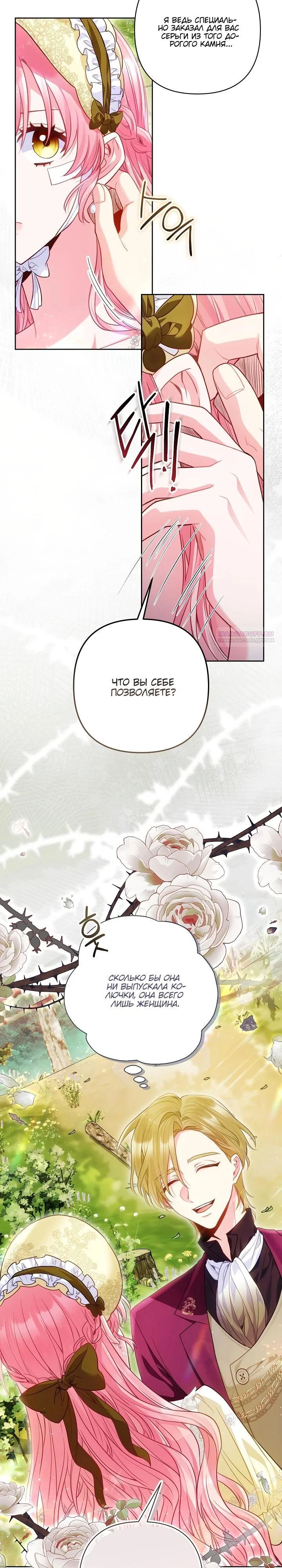 Манга Я злодейка, но помечена главным героем - Глава 19 Страница 18