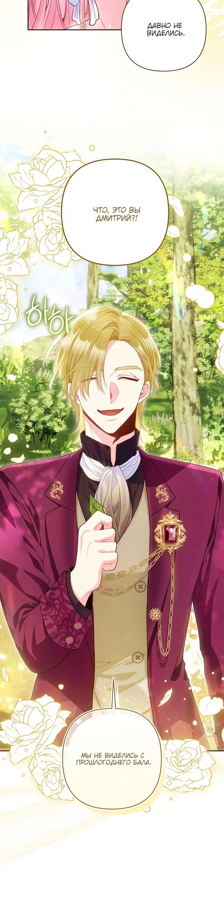 Манга Я злодейка, но помечена главным героем - Глава 19 Страница 15