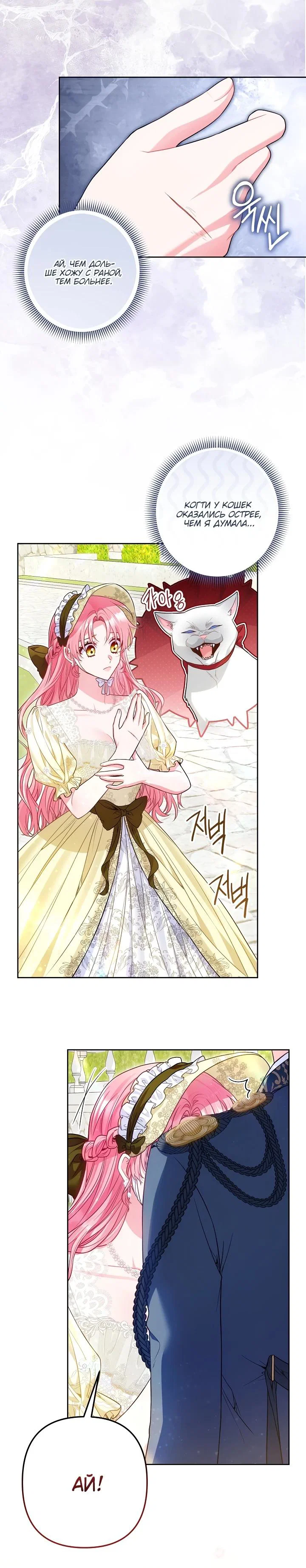 Манга Я злодейка, но помечена главным героем - Глава 19 Страница 5