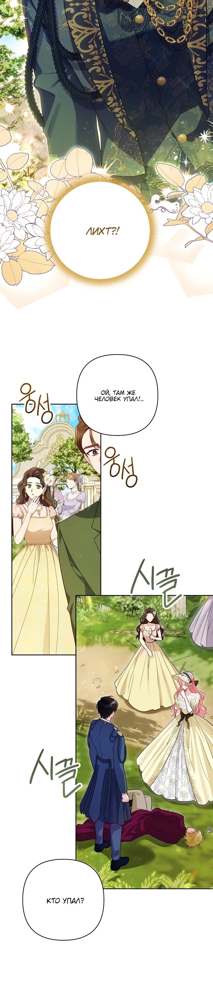 Манга Я злодейка, но помечена главным героем - Глава 19 Страница 25