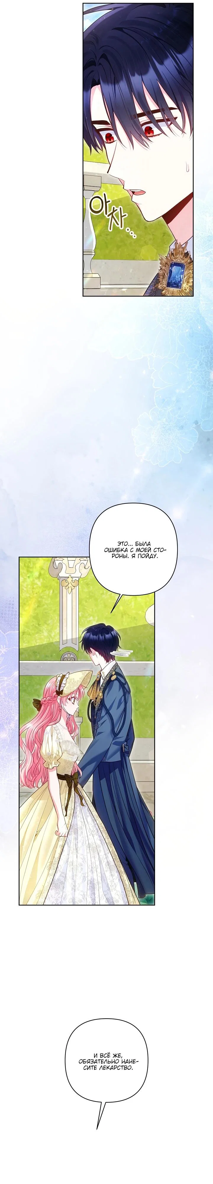 Манга Я злодейка, но помечена главным героем - Глава 19 Страница 11