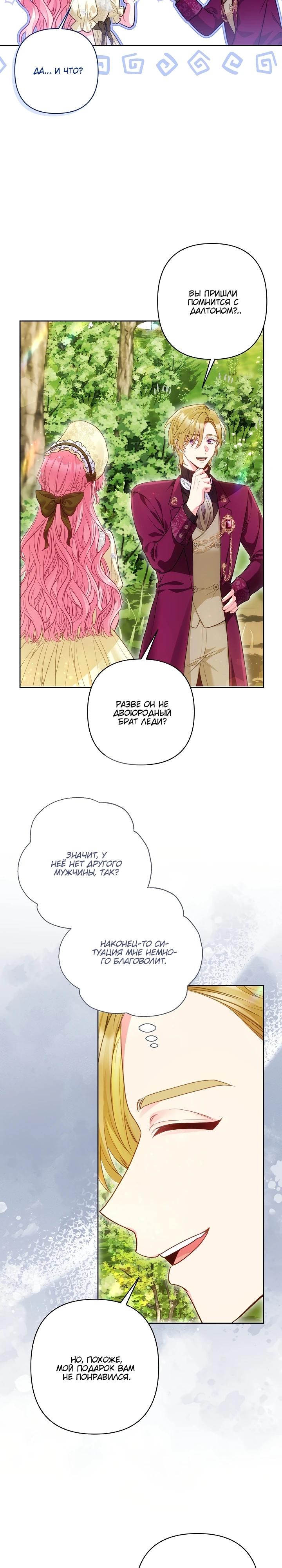 Манга Я злодейка, но помечена главным героем - Глава 19 Страница 17