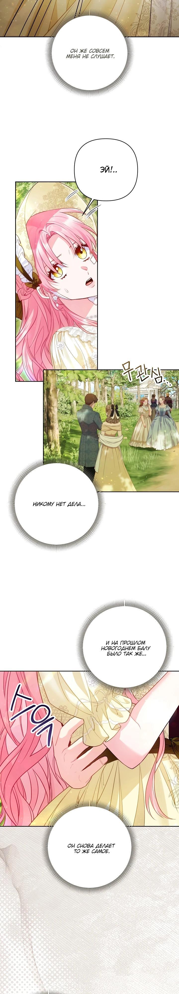 Манга Я злодейка, но помечена главным героем - Глава 19 Страница 22