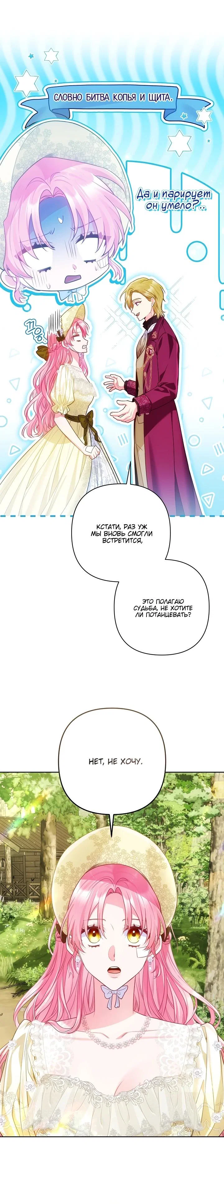 Манга Я злодейка, но помечена главным героем - Глава 19 Страница 20