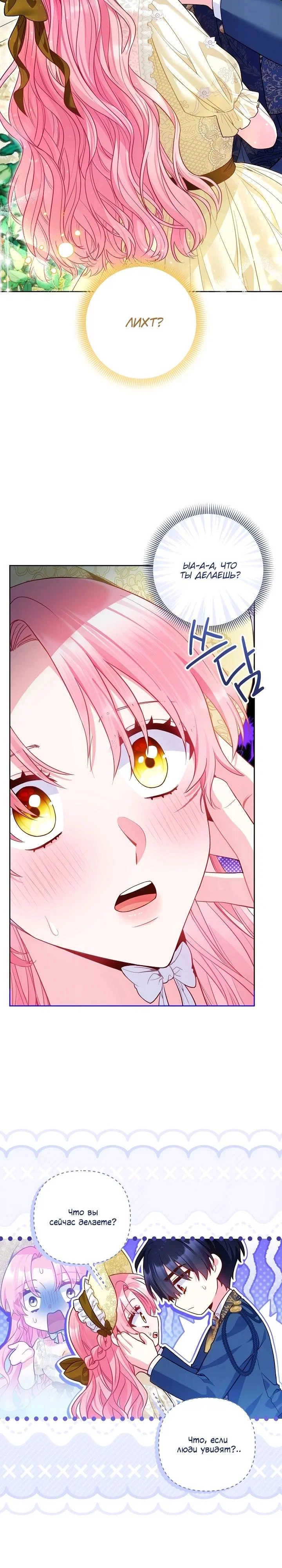 Манга Я злодейка, но помечена главным героем - Глава 19 Страница 7