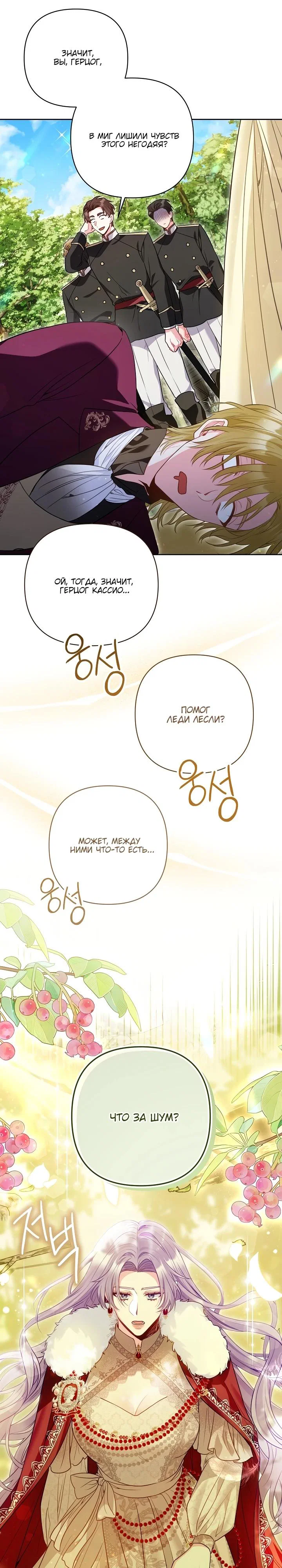 Манга Я злодейка, но помечена главным героем - Глава 19 Страница 29