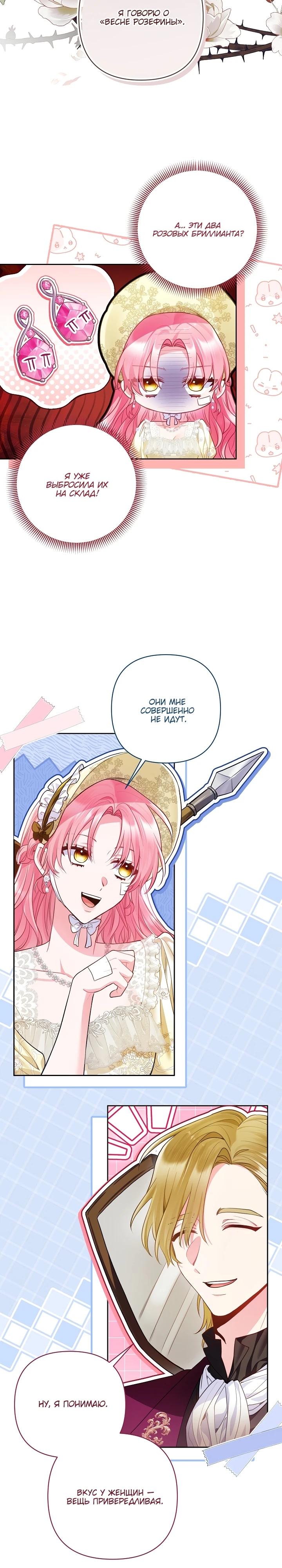 Манга Я злодейка, но помечена главным героем - Глава 19 Страница 19