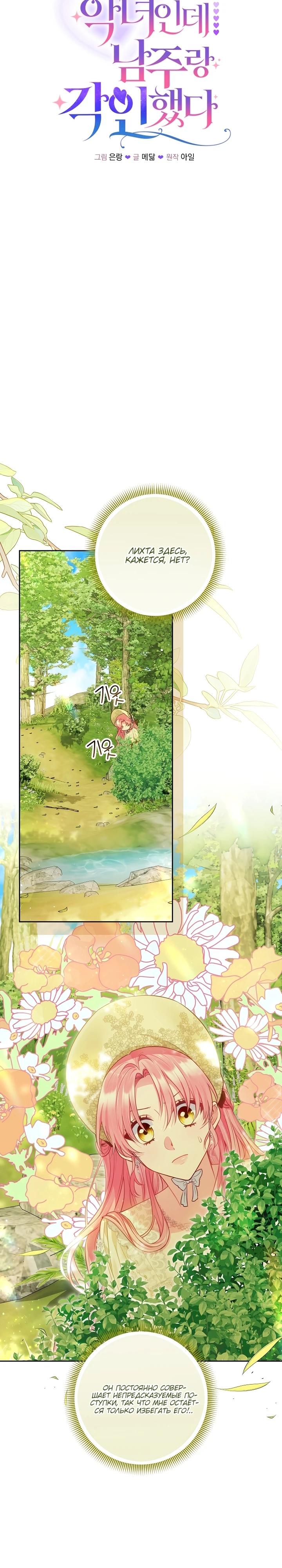 Манга Я злодейка, но помечена главным героем - Глава 19 Страница 13