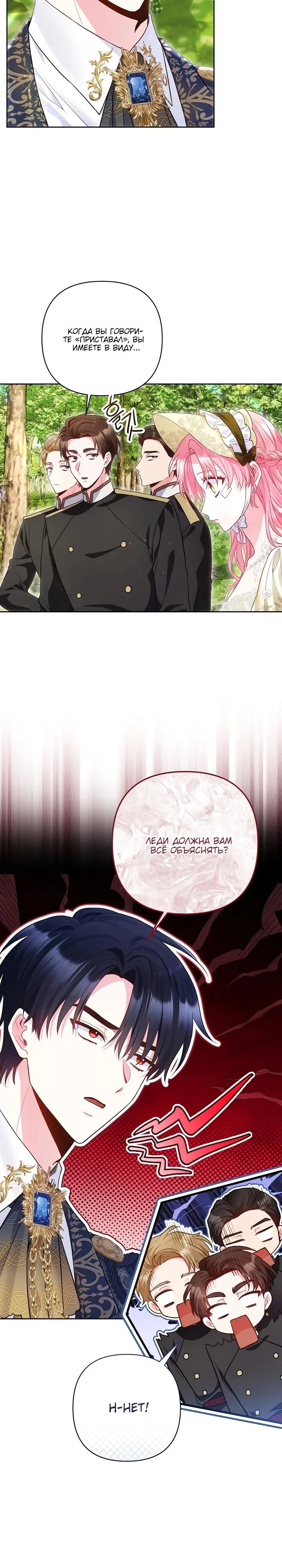 Манга Я злодейка, но помечена главным героем - Глава 19 Страница 28