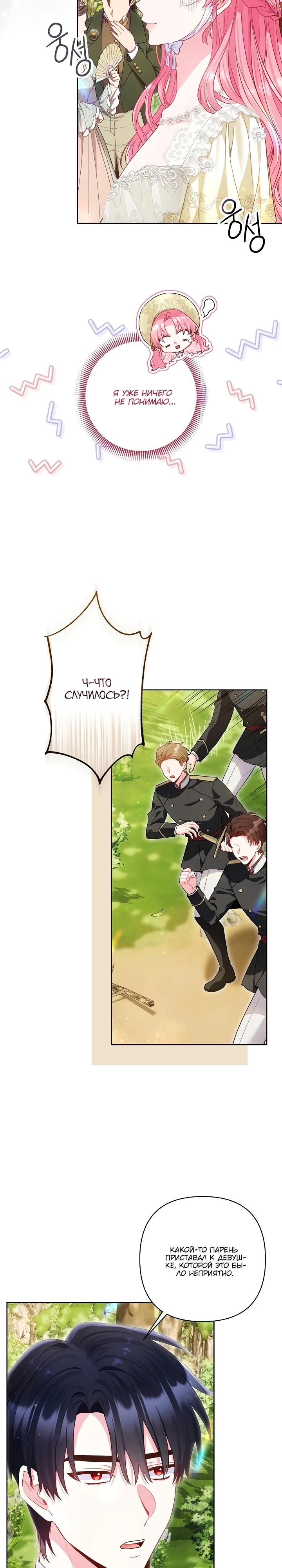 Манга Я злодейка, но помечена главным героем - Глава 19 Страница 27