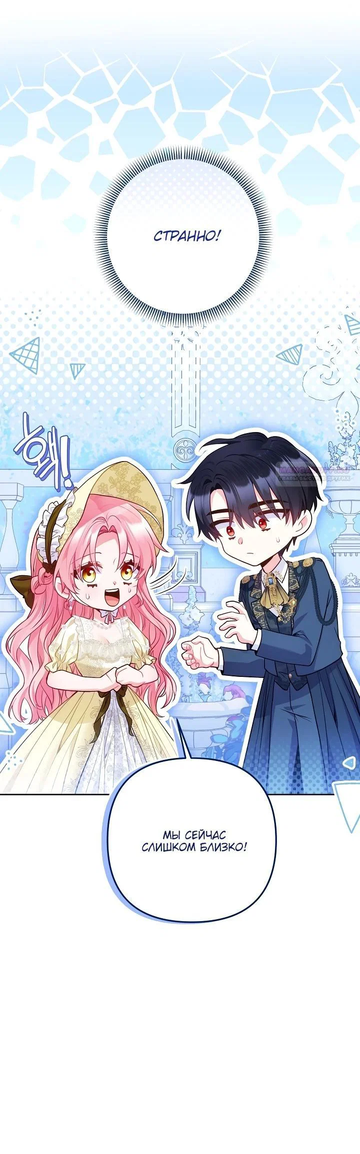 Манга Я злодейка, но помечена главным героем - Глава 19 Страница 10