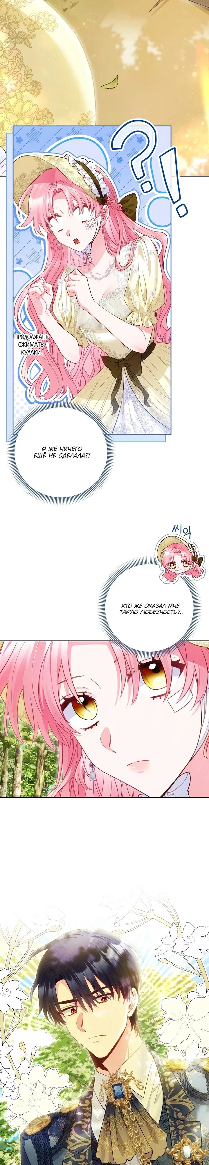 Манга Я злодейка, но помечена главным героем - Глава 19 Страница 24