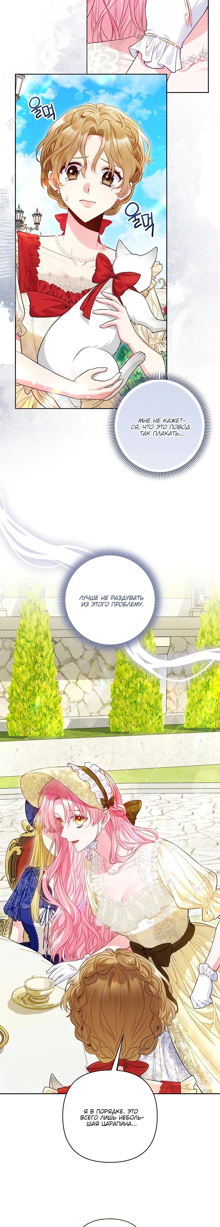 Манга Я злодейка, но помечена главным героем - Глава 19 Страница 3