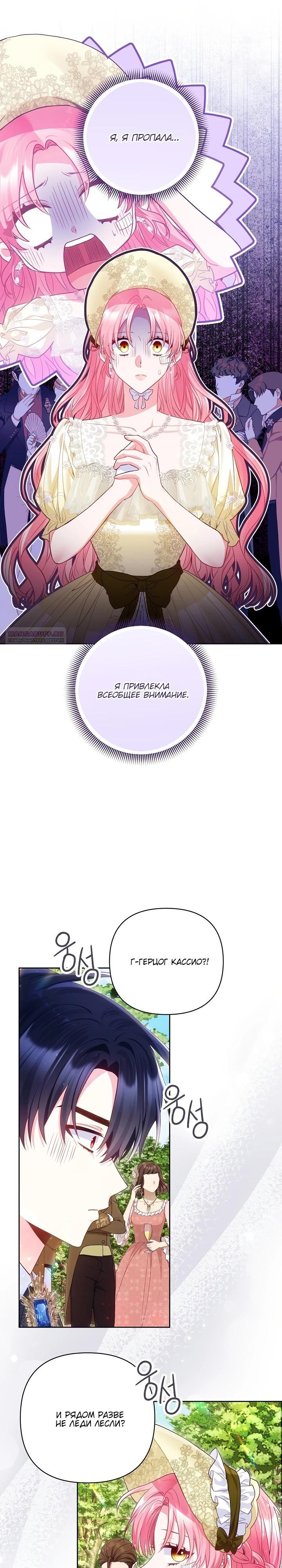 Манга Я злодейка, но помечена главным героем - Глава 19 Страница 26