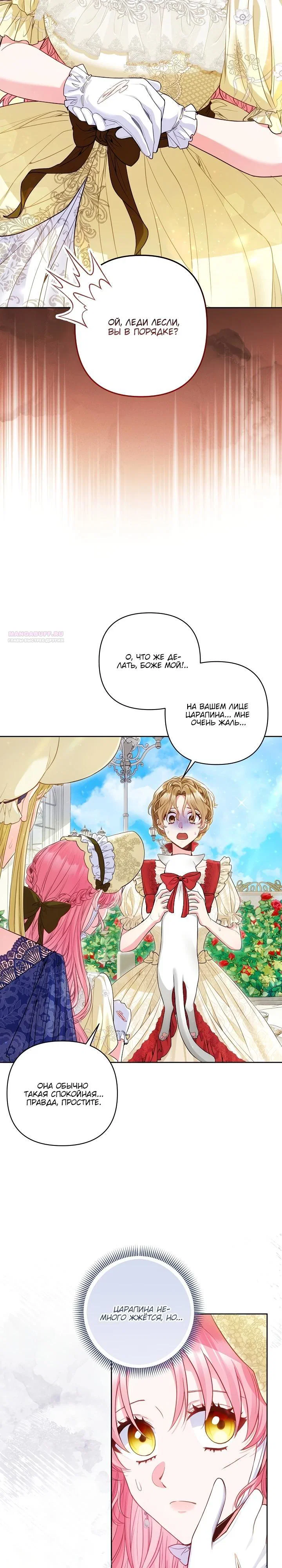 Манга Я злодейка, но помечена главным героем - Глава 19 Страница 2