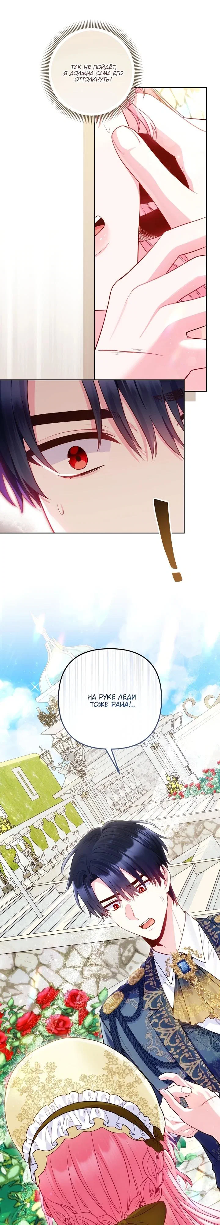 Манга Я злодейка, но помечена главным героем - Глава 19 Страница 8