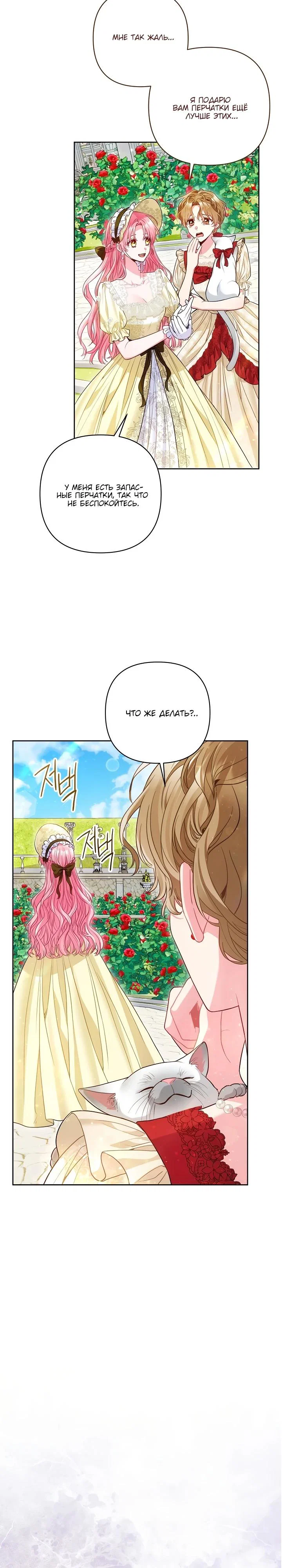 Манга Я злодейка, но помечена главным героем - Глава 19 Страница 4