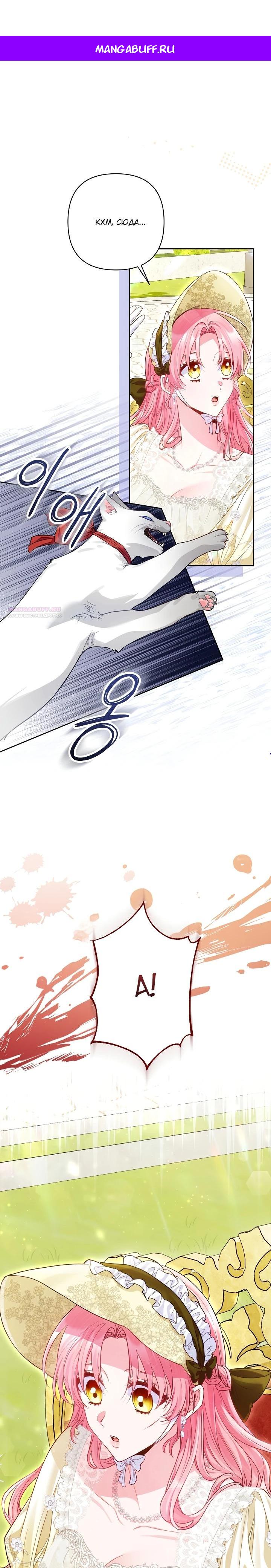 Манга Я злодейка, но помечена главным героем - Глава 19 Страница 1