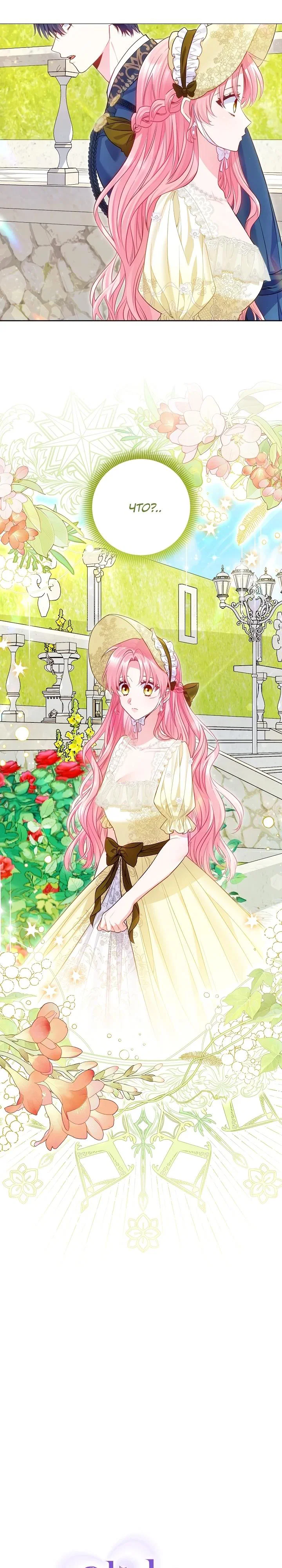 Манга Я злодейка, но помечена главным героем - Глава 19 Страница 12