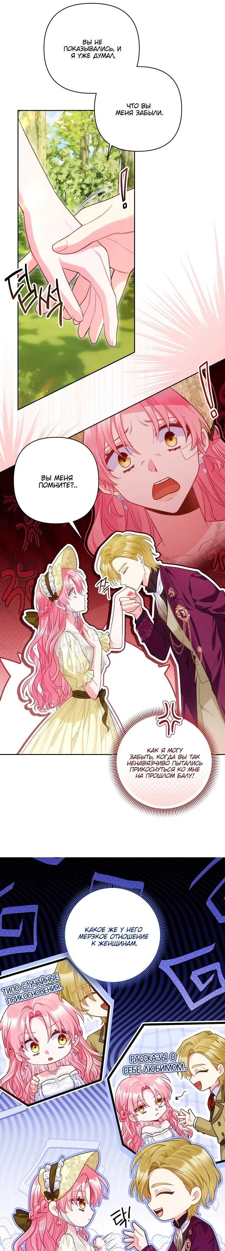 Манга Я злодейка, но помечена главным героем - Глава 19 Страница 16