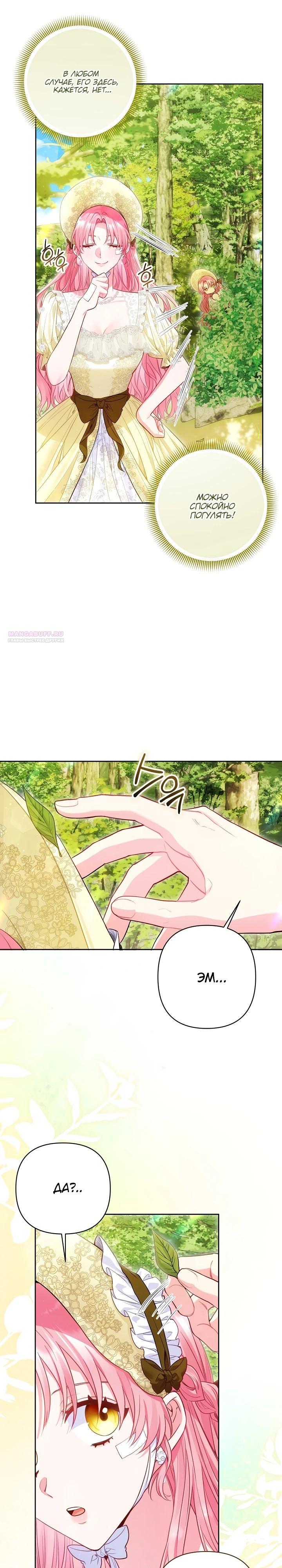 Манга Я злодейка, но помечена главным героем - Глава 19 Страница 14