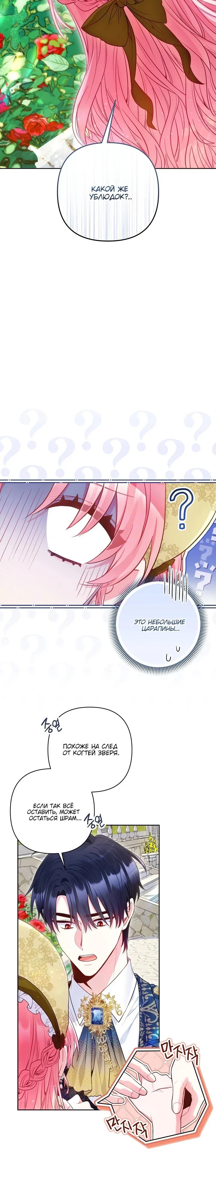 Манга Я злодейка, но помечена главным героем - Глава 19 Страница 9