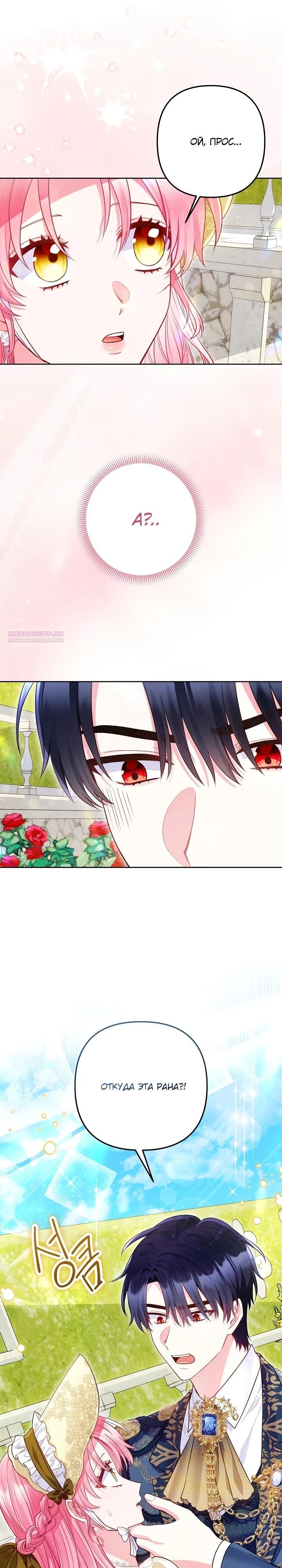 Манга Я злодейка, но помечена главным героем - Глава 19 Страница 6