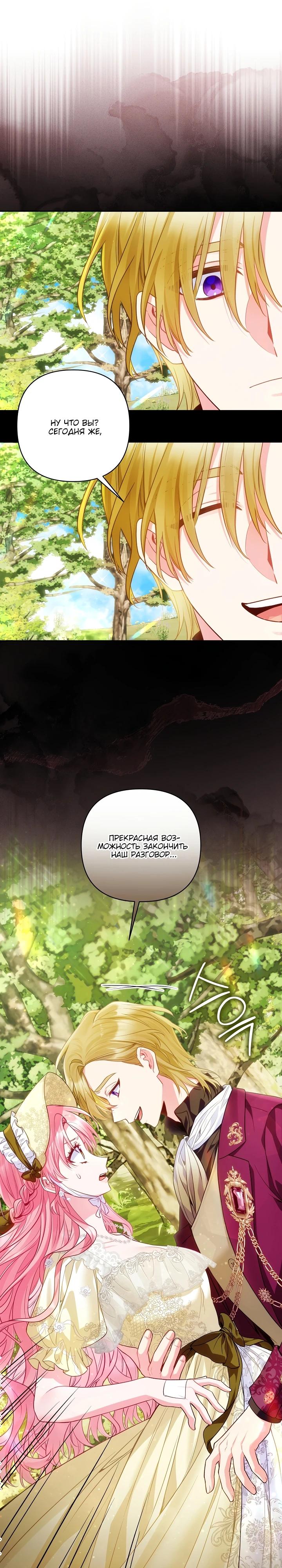 Манга Я злодейка, но помечена главным героем - Глава 19 Страница 21