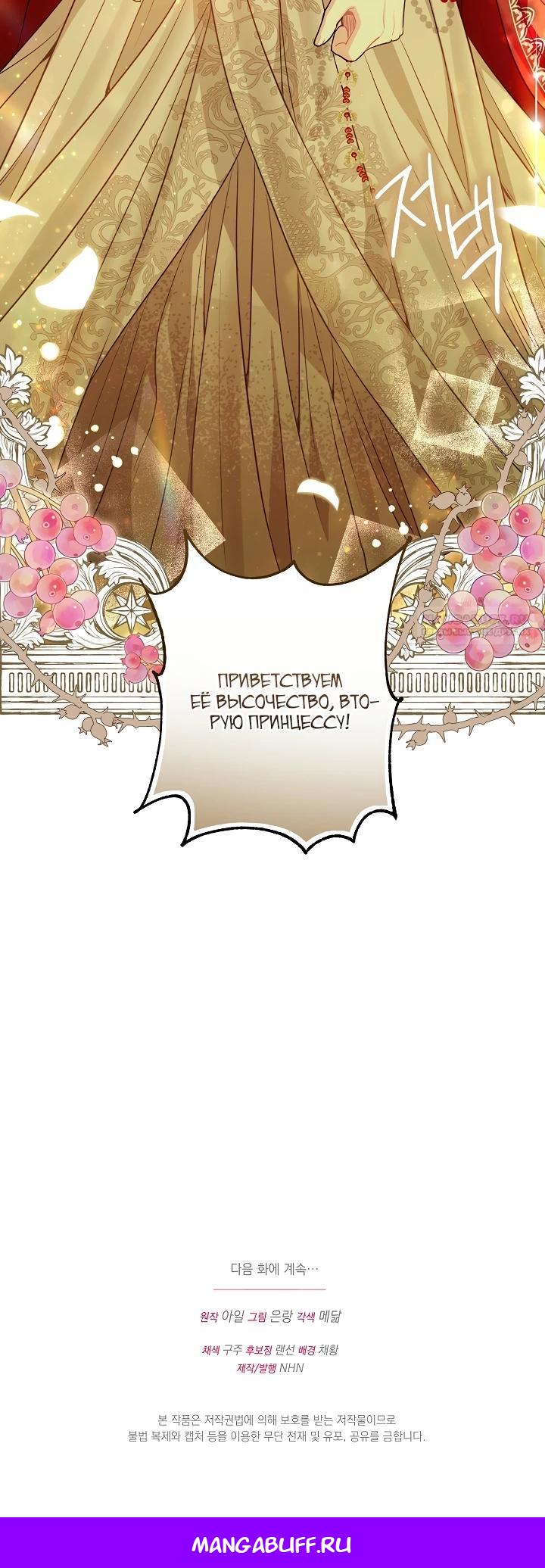 Манга Я злодейка, но помечена главным героем - Глава 19 Страница 30