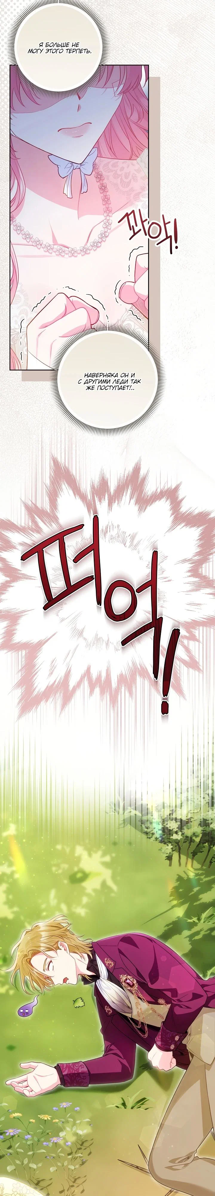 Манга Я злодейка, но помечена главным героем - Глава 19 Страница 23