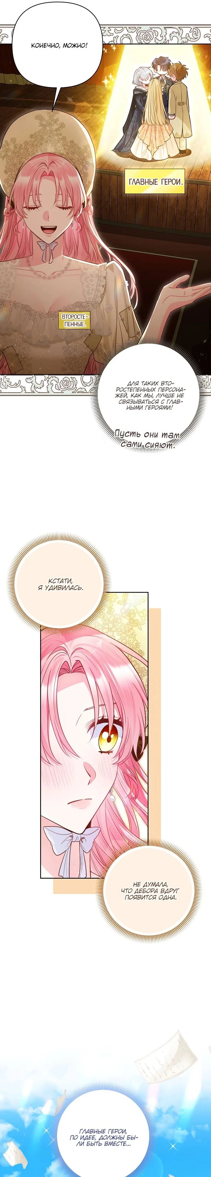 Манга Я злодейка, но помечена главным героем - Глава 18 Страница 16