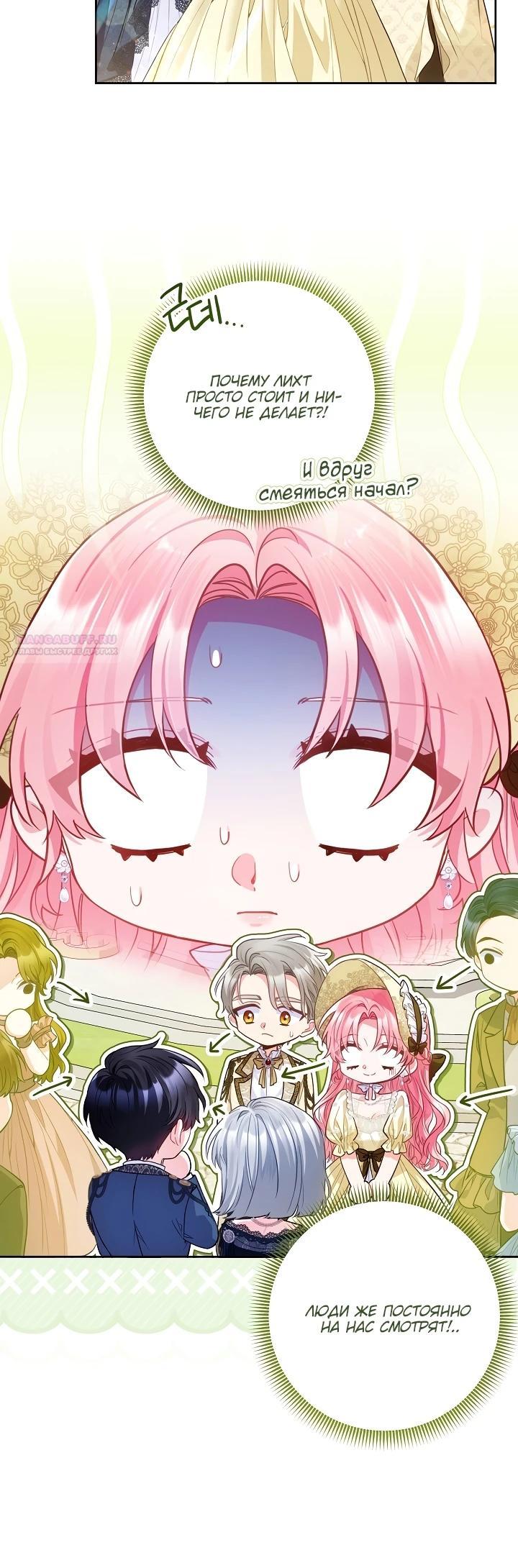 Манга Я злодейка, но помечена главным героем - Глава 18 Страница 10