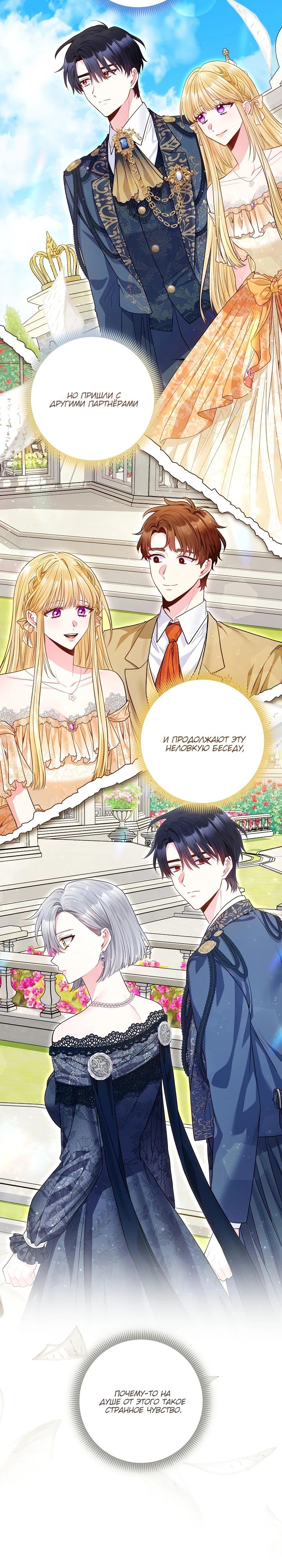 Манга Я злодейка, но помечена главным героем - Глава 18 Страница 17