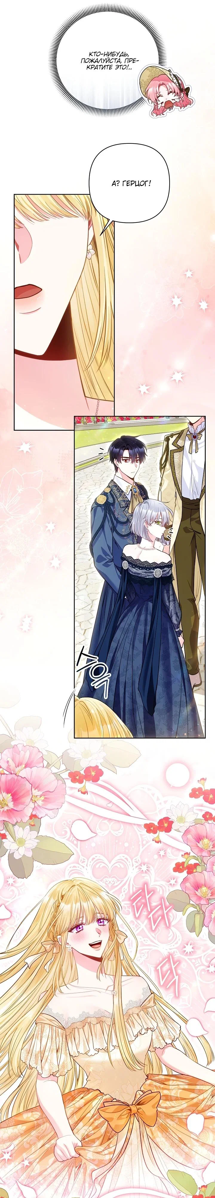 Манга Я злодейка, но помечена главным героем - Глава 18 Страница 11