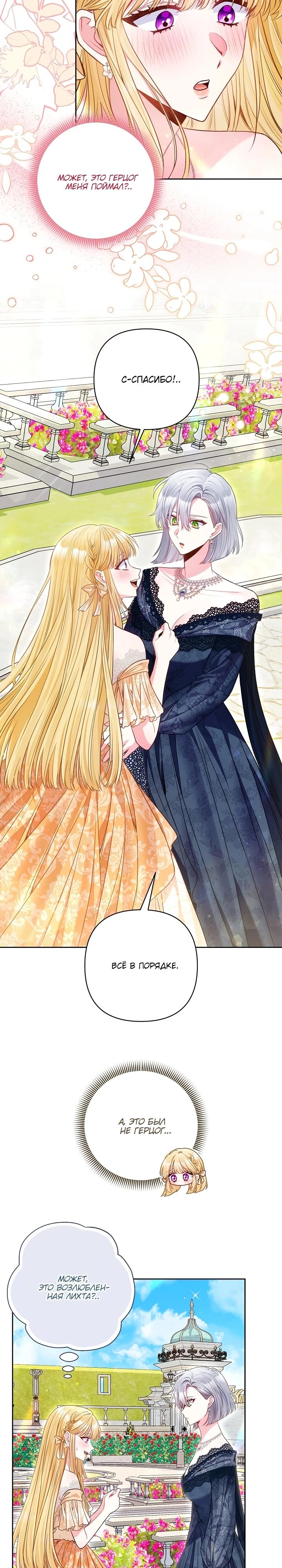 Манга Я злодейка, но помечена главным героем - Глава 18 Страница 13