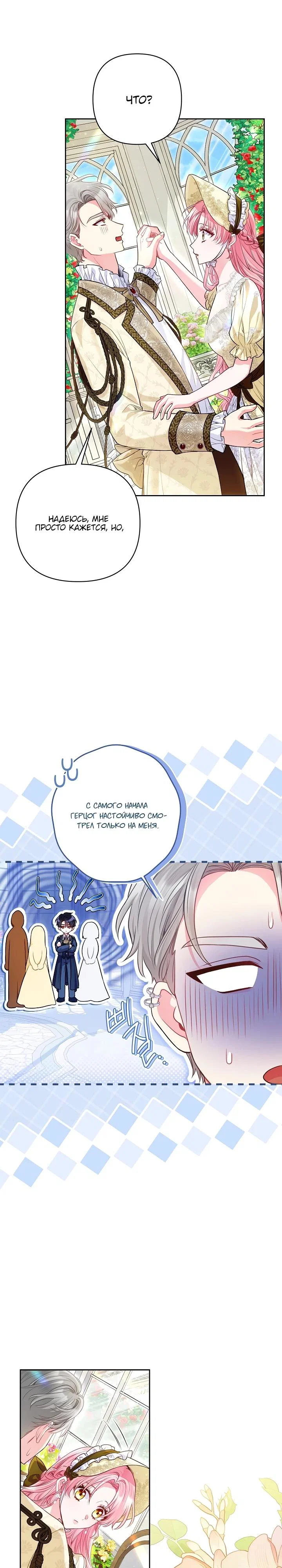 Манга Я злодейка, но помечена главным героем - Глава 18 Страница 24