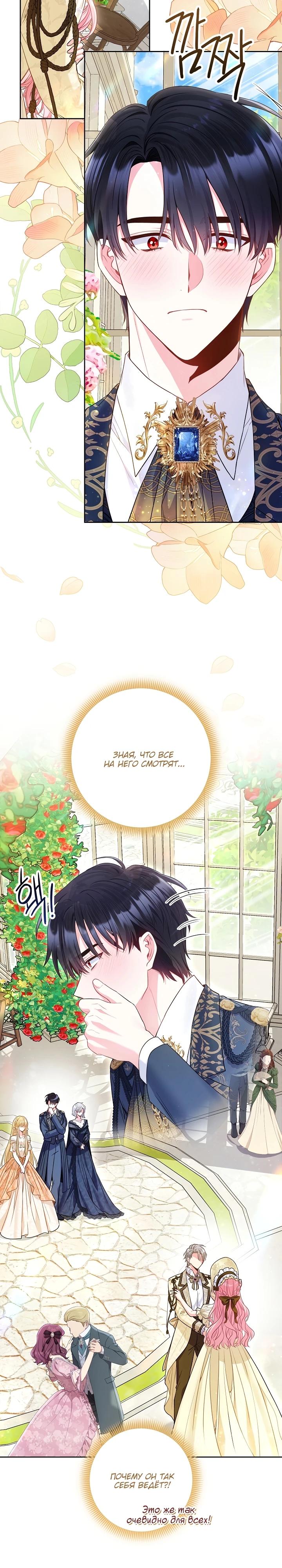 Манга Я злодейка, но помечена главным героем - Глава 18 Страница 25