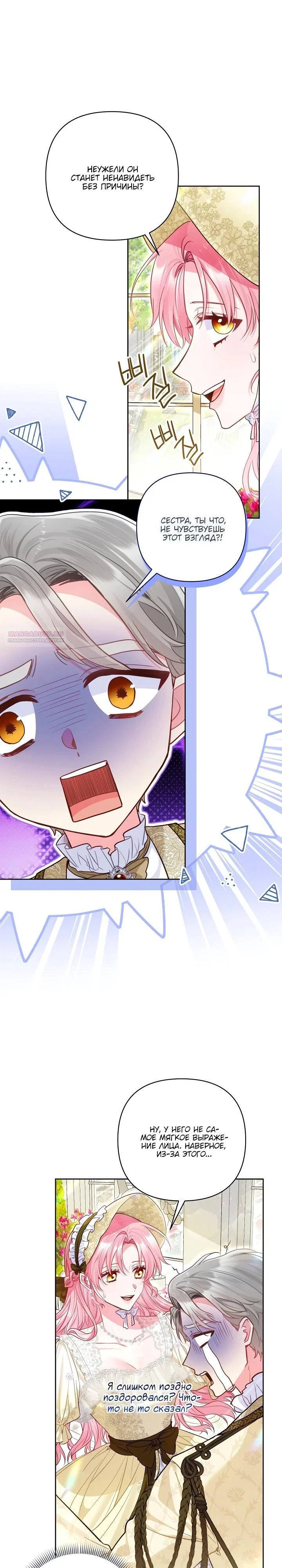Манга Я злодейка, но помечена главным героем - Глава 18 Страница 26